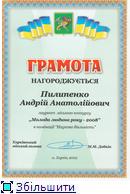 Лауреат міського конкурсу 'Молода людина року-2008'