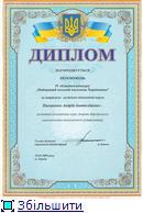 Переможець IV обласного конкурсу 'Найкращий науковець Харківщини'