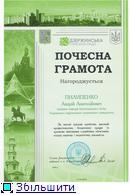 Почесна грамота Дзержинської районної ради м. Харкова