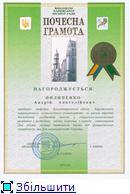 Почесна Грамота Виконавчого комітету Харківської міської ради