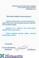 Поздоровлення з нагоди отримання стипендії Президента України для молодих науковців